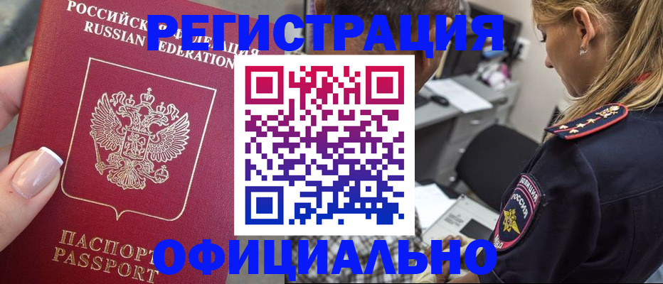 прописка в квартире в Байкальске