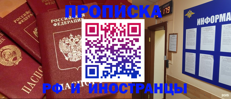 прописка регистрация в Байкальске