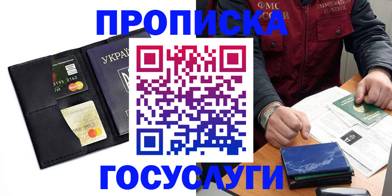 прописка законно в Байкальске